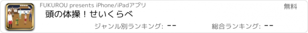 おすすめアプリ 頭の体操！せいくらべ