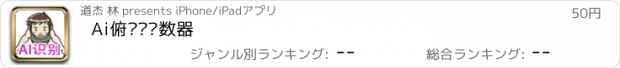 おすすめアプリ Ai俯卧撑计数器