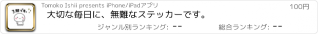 おすすめアプリ 大切な毎日に、無難なステッカーです。