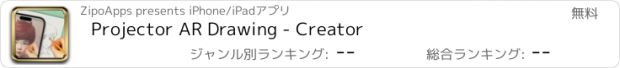 おすすめアプリ Projector AR Drawing - Creator