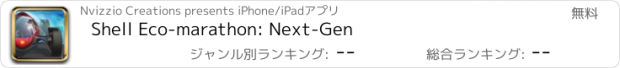 おすすめアプリ Shell Eco-marathon: Next-Gen