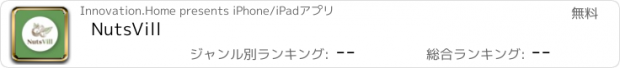 おすすめアプリ NutsVill
