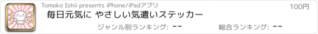 おすすめアプリ 毎日元気に やさしい気遣いステッカー