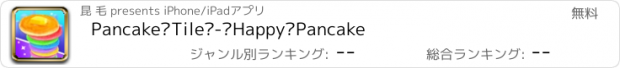 おすすめアプリ Pancake Tile - Happy Pancake