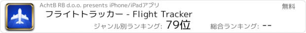 おすすめアプリ フライトトラッカー - Flight Tracker