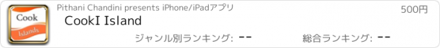 おすすめアプリ CookI Island