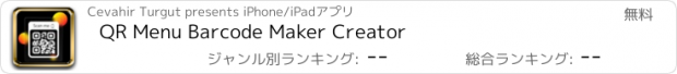 おすすめアプリ QR Menu Barcode Maker Creator