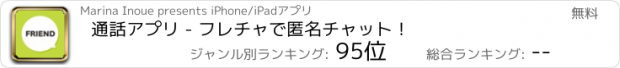 おすすめアプリ 通話アプリ - フレチャで匿名チャット！