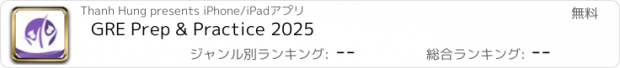 おすすめアプリ GRE Prep & Practice 2025