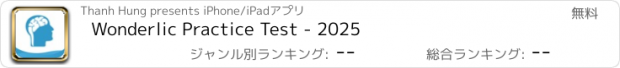 おすすめアプリ Wonderlic Practice Test - 2025