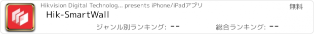 おすすめアプリ Hik-SmartWall