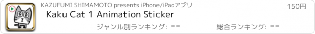 おすすめアプリ Kaku Cat 1 Animation Sticker