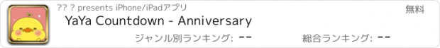 おすすめアプリ YaYa Countdown - Anniversary