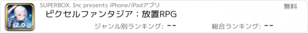 おすすめアプリ ピクセルファンタジア：放置RPG