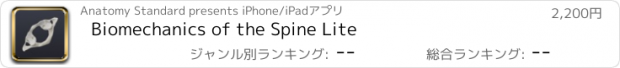 おすすめアプリ Biomechanics of the Spine Lite