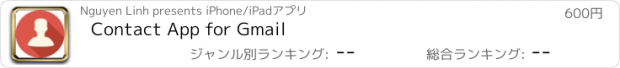 おすすめアプリ Contact App for Gmail