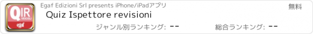 おすすめアプリ Quiz Ispettore revisioni