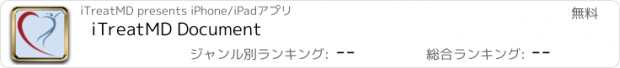 おすすめアプリ iTreatMD Document