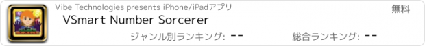 おすすめアプリ VSmart Number Sorcerer