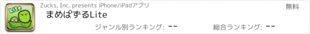 おすすめアプリ まめぱずるLite