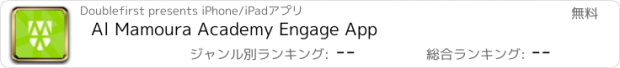 おすすめアプリ Al Mamoura Academy Engage App