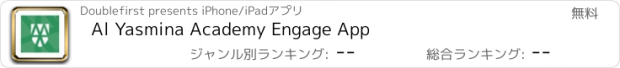 おすすめアプリ Al Yasmina Academy Engage App