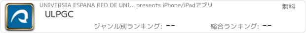 おすすめアプリ ULPGC