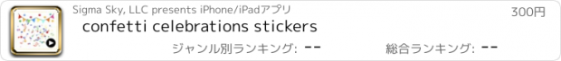 おすすめアプリ confetti celebrations stickers