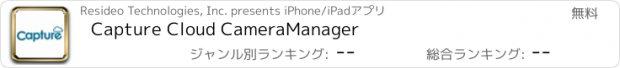 おすすめアプリ Capture Cloud CameraManager