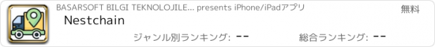 おすすめアプリ Nestchain