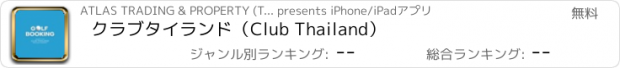 おすすめアプリ クラブタイランド（Club Thailand）
