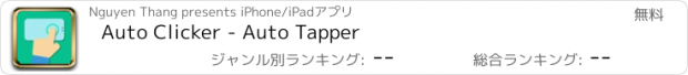 おすすめアプリ Auto Clicker - Auto Tapper