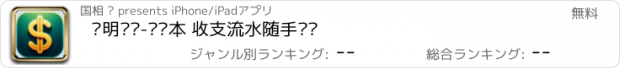 おすすめアプリ 简明记账-记账本 收支流水随手记录