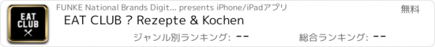 おすすめアプリ EAT CLUB – Rezepte & Kochen