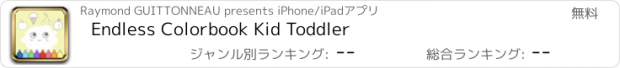 おすすめアプリ Endless Colorbook Kid Toddler