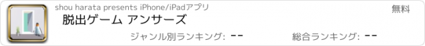 おすすめアプリ 脱出ゲーム アンサーズ