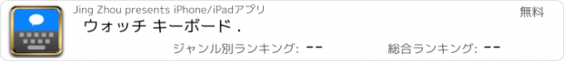 おすすめアプリ ウォッチ キーボード .