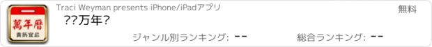 おすすめアプリ 极简万年历