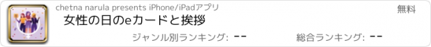 おすすめアプリ 女性の日のeカードと挨拶