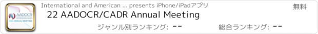 おすすめアプリ 22 AADOCR/CADR Annual Meeting