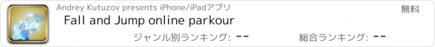 おすすめアプリ Fall and Jump online parkour