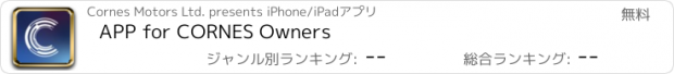 おすすめアプリ APP for CORNES Owners