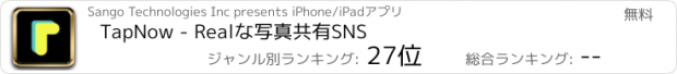 おすすめアプリ TapNow - Realな写真共有SNS