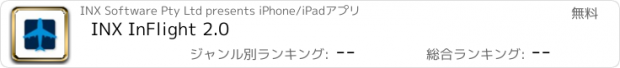おすすめアプリ INX InFlight 2.0