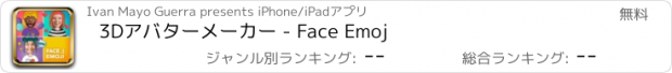 おすすめアプリ 3Dアバターメーカー - Face Emoj