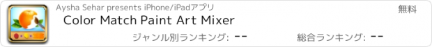 おすすめアプリ Color Match Paint Art Mixer