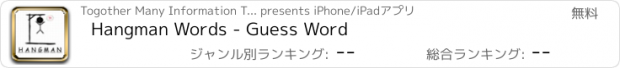 おすすめアプリ Hangman Words - Guess Word