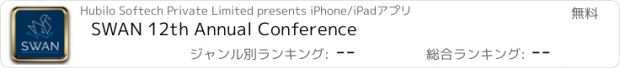 おすすめアプリ SWAN 12th Annual Conference