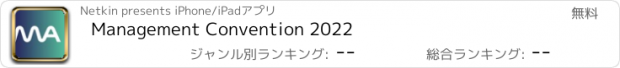 おすすめアプリ Management Convention 2022