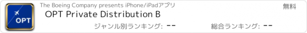 おすすめアプリ OPT Private Distribution B